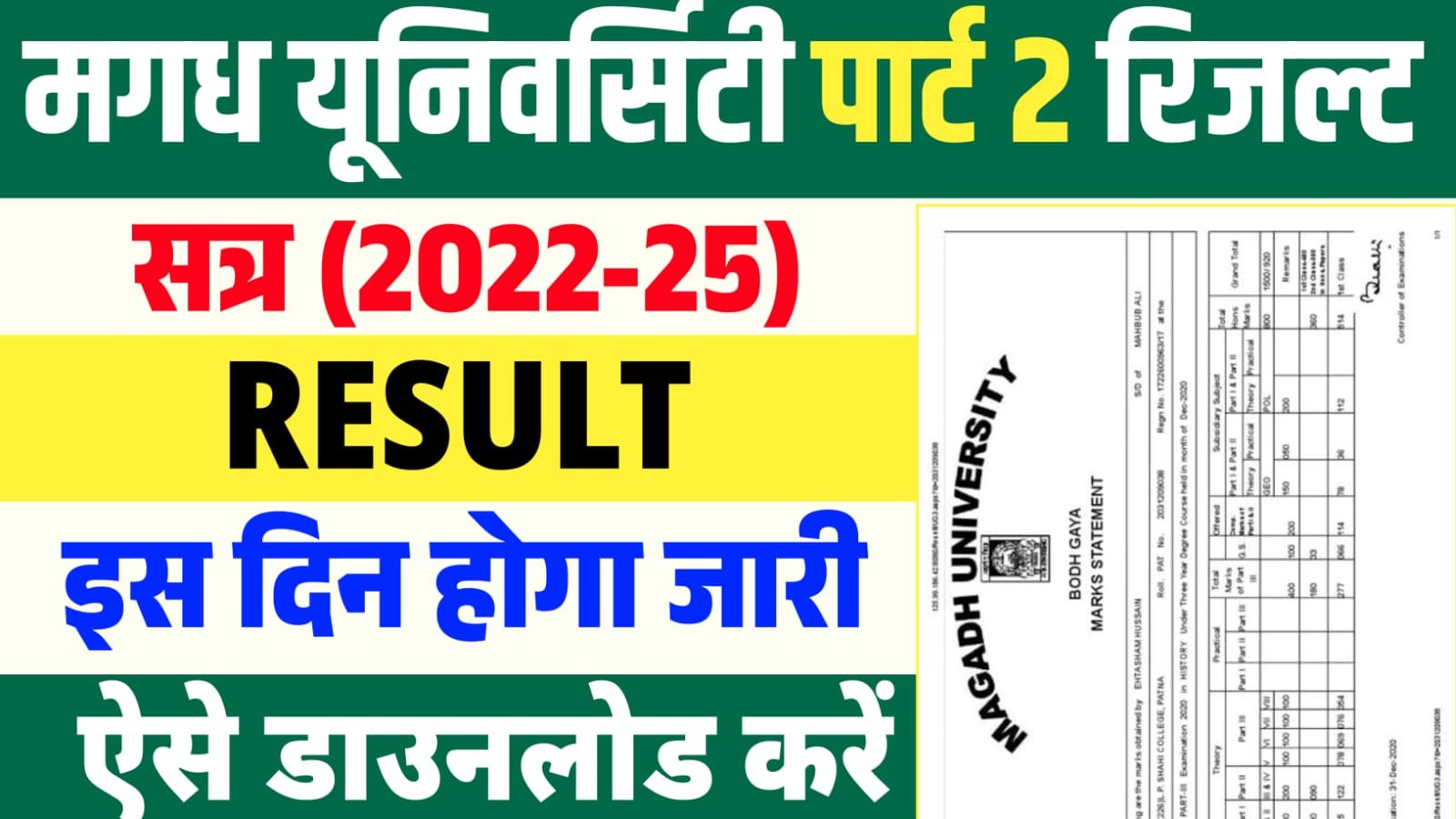 Magadh University Part 2 Result 2022-25